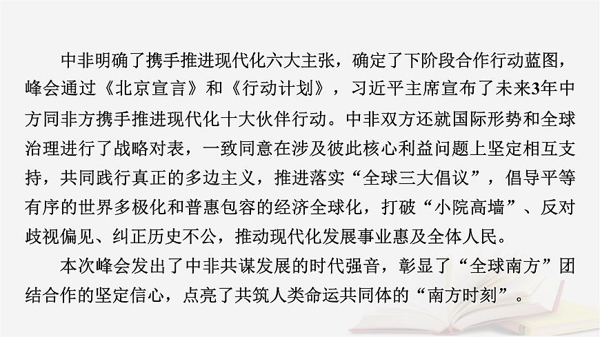 2026届高考政治一轮总复习选择性必修1当代国际政治与经济阶段性整合提升六当代国际政治与经济课件第6页
