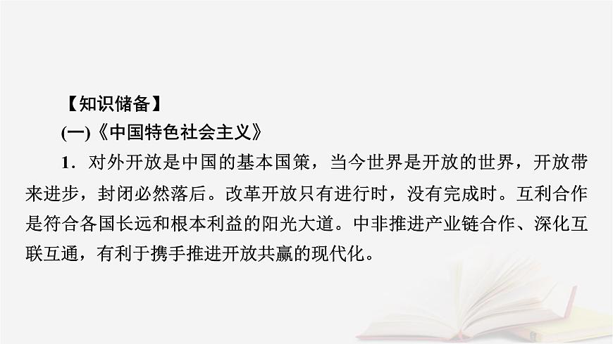 2026届高考政治一轮总复习选择性必修1当代国际政治与经济阶段性整合提升六当代国际政治与经济课件第7页