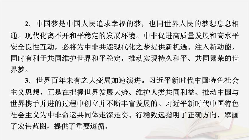 2026届高考政治一轮总复习选择性必修1当代国际政治与经济阶段性整合提升六当代国际政治与经济课件第8页