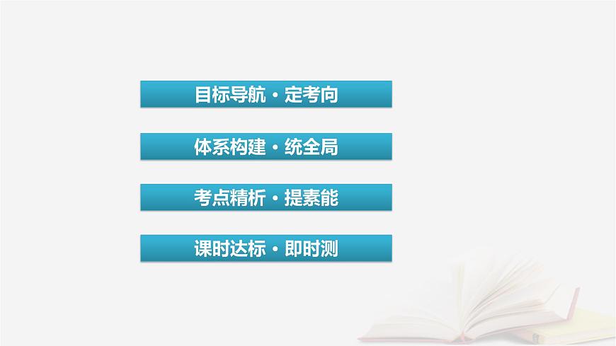 2026届高考政治一轮总复习选择性必修2法律与生活第2单元家庭与婚姻第5课在和睦家庭中成长课件第3页