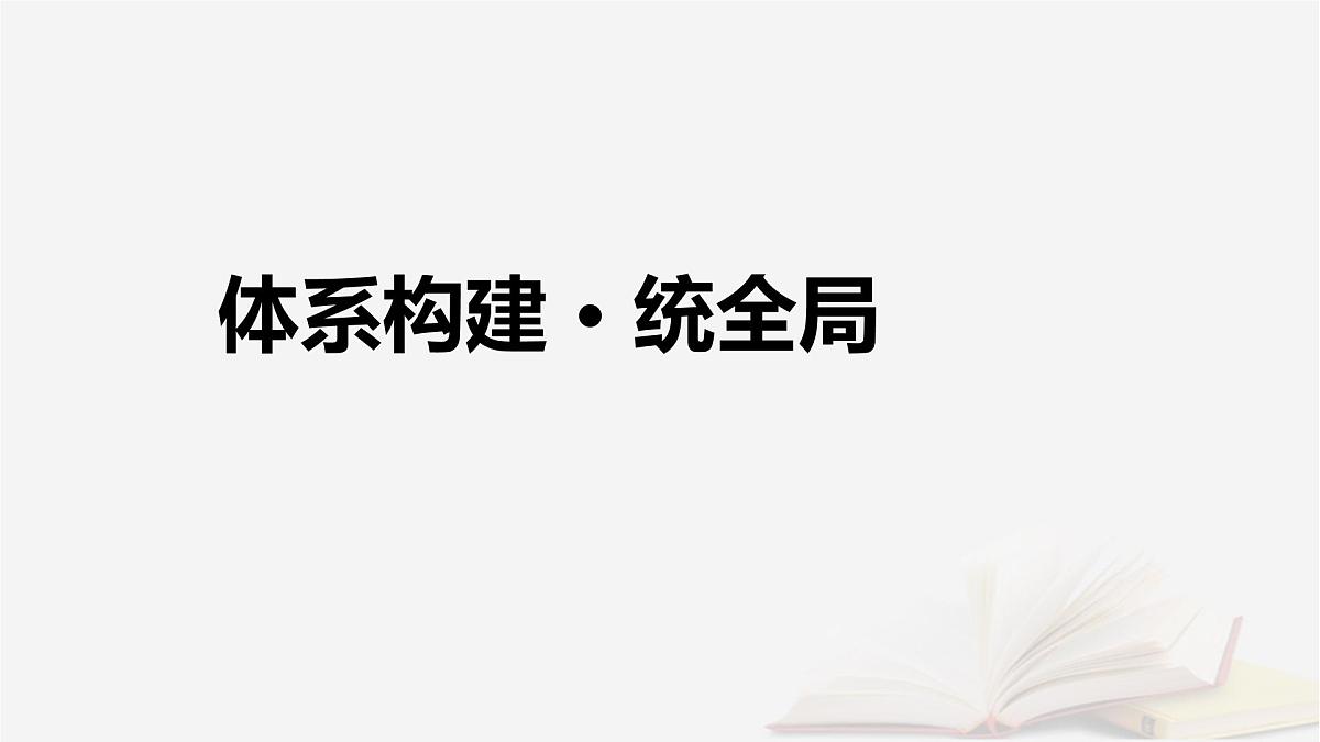 2026届高考政治一轮总复习选择性必修2法律与生活第2单元家庭与婚姻第5课在和睦家庭中成长课件第7页