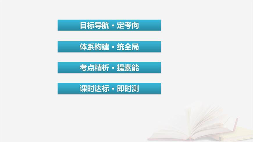 2026届高考政治一轮总复习选择性必修2法律与生活第4单元社会争议解决第10课诉讼实现公平正义课件第3页