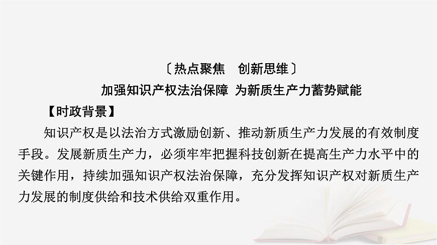 2026届高考政治一轮总复习选择性必修2法律与生活阶段性整合提升七法律与生活课件第7页