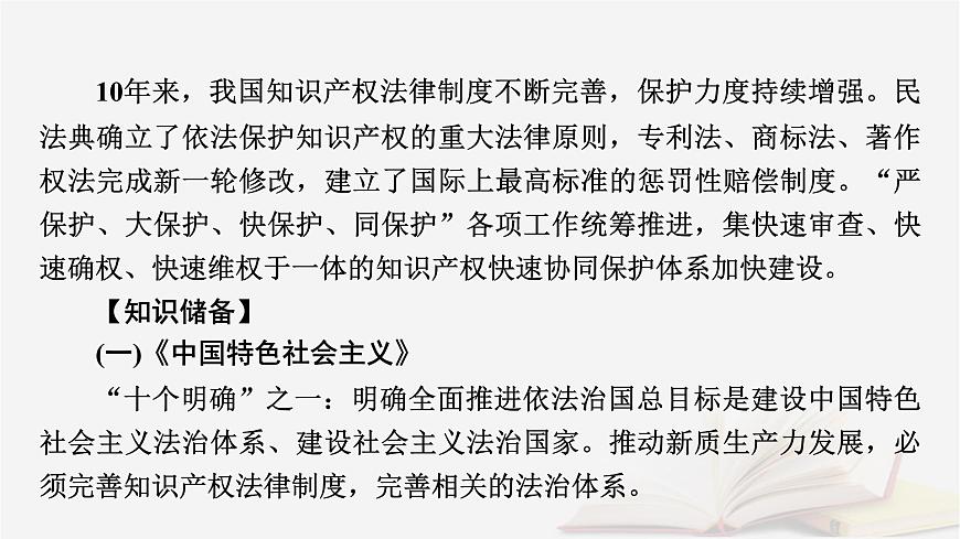 2026届高考政治一轮总复习选择性必修2法律与生活阶段性整合提升七法律与生活课件第8页