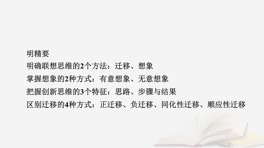 2026届高考政治一轮总复习选择性必修3逻辑与思维第4单元提高创新思维能力第11课创新思维要善于联想课件第8页