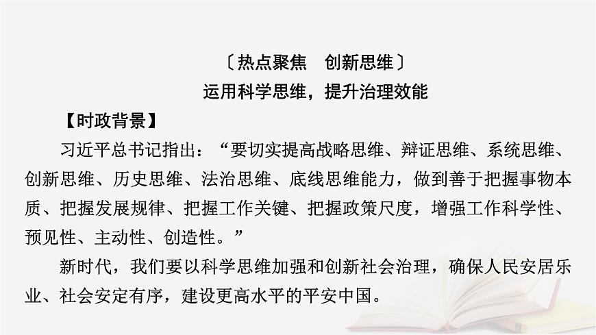 2026届高考政治一轮总复习选择性必修3逻辑与思维阶段性整合提升八逻辑与思维课件第4页