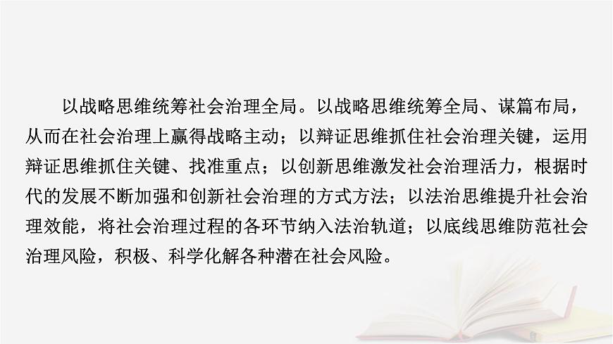 2026届高考政治一轮总复习选择性必修3逻辑与思维阶段性整合提升八逻辑与思维课件第5页