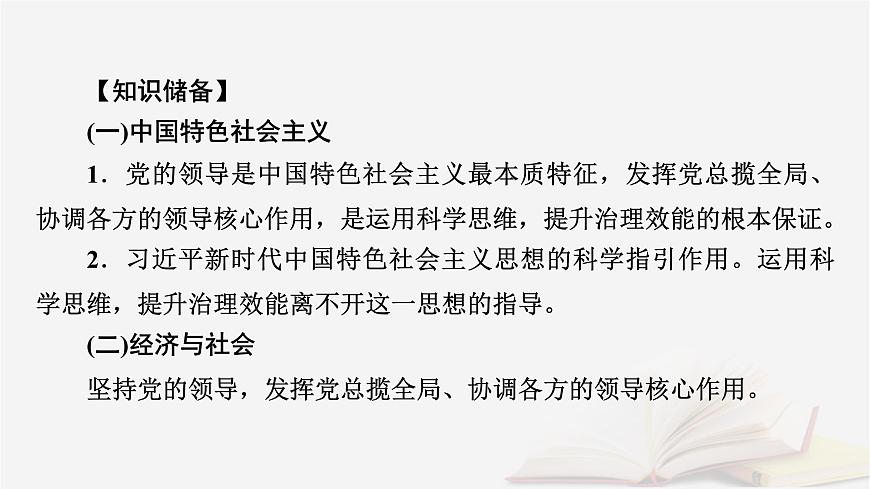 2026届高考政治一轮总复习选择性必修3逻辑与思维阶段性整合提升八逻辑与思维课件第6页