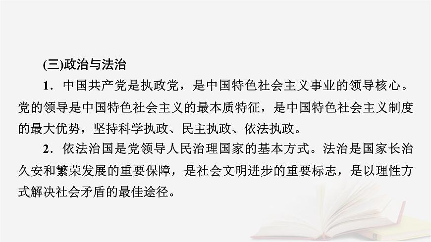 2026届高考政治一轮总复习选择性必修3逻辑与思维阶段性整合提升八逻辑与思维课件第7页