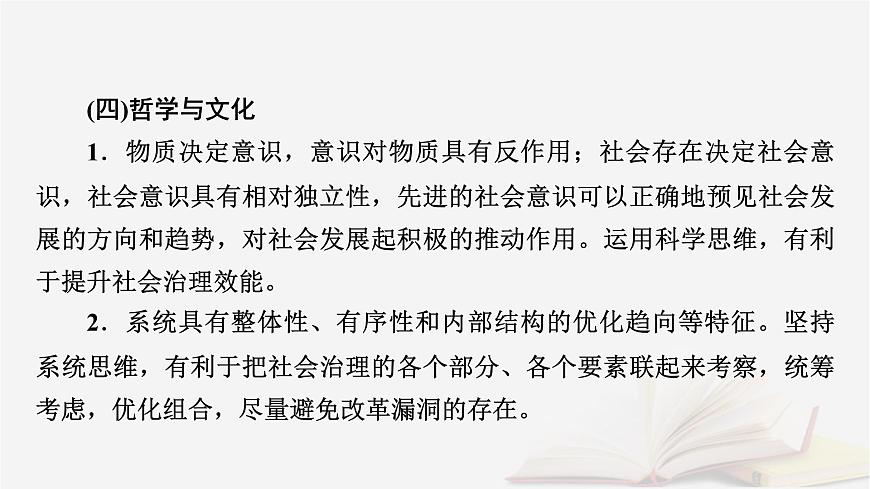 2026届高考政治一轮总复习选择性必修3逻辑与思维阶段性整合提升八逻辑与思维课件第8页