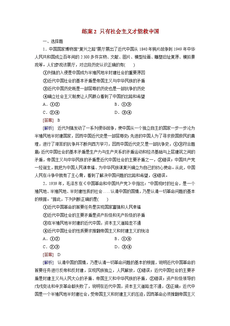 2026届高考政治一轮总复习提能训练练案2只有社会主义才能救中国第1页