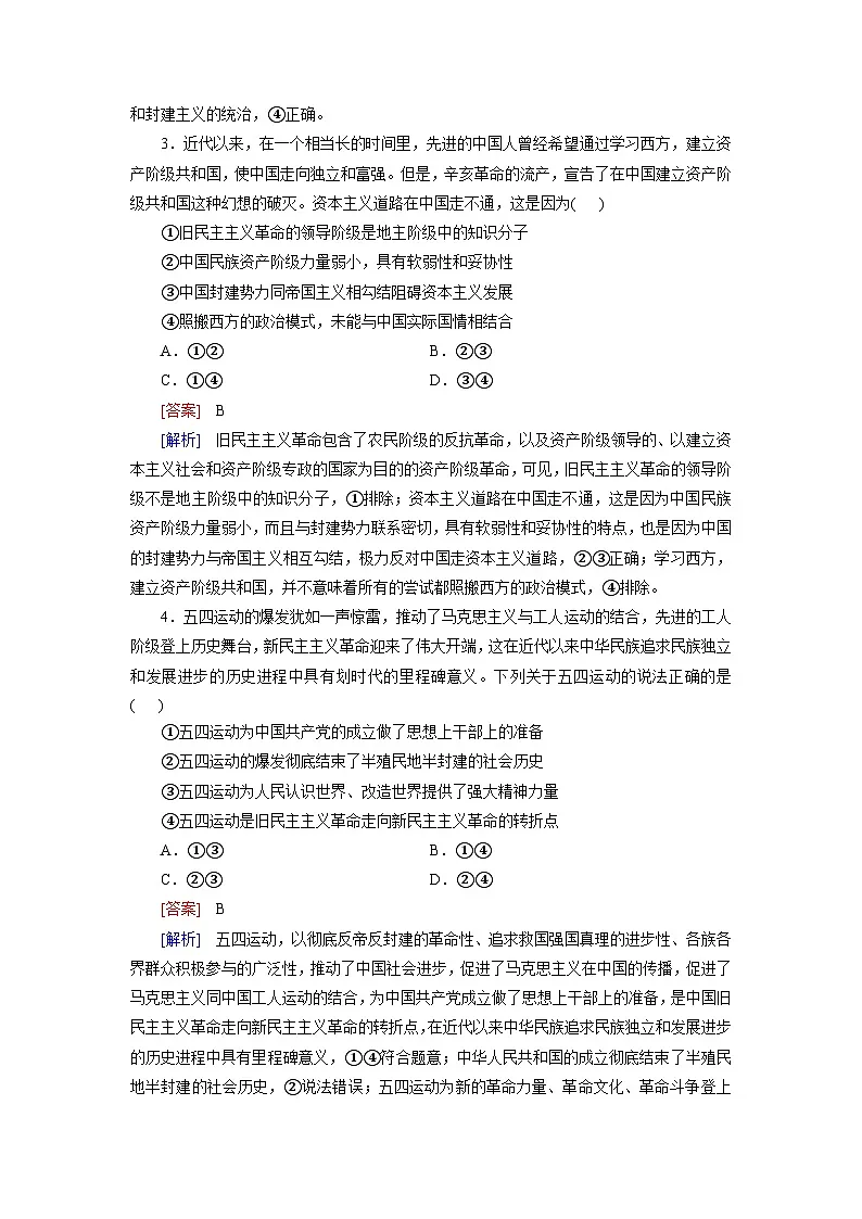 2026届高考政治一轮总复习提能训练练案2只有社会主义才能救中国第2页