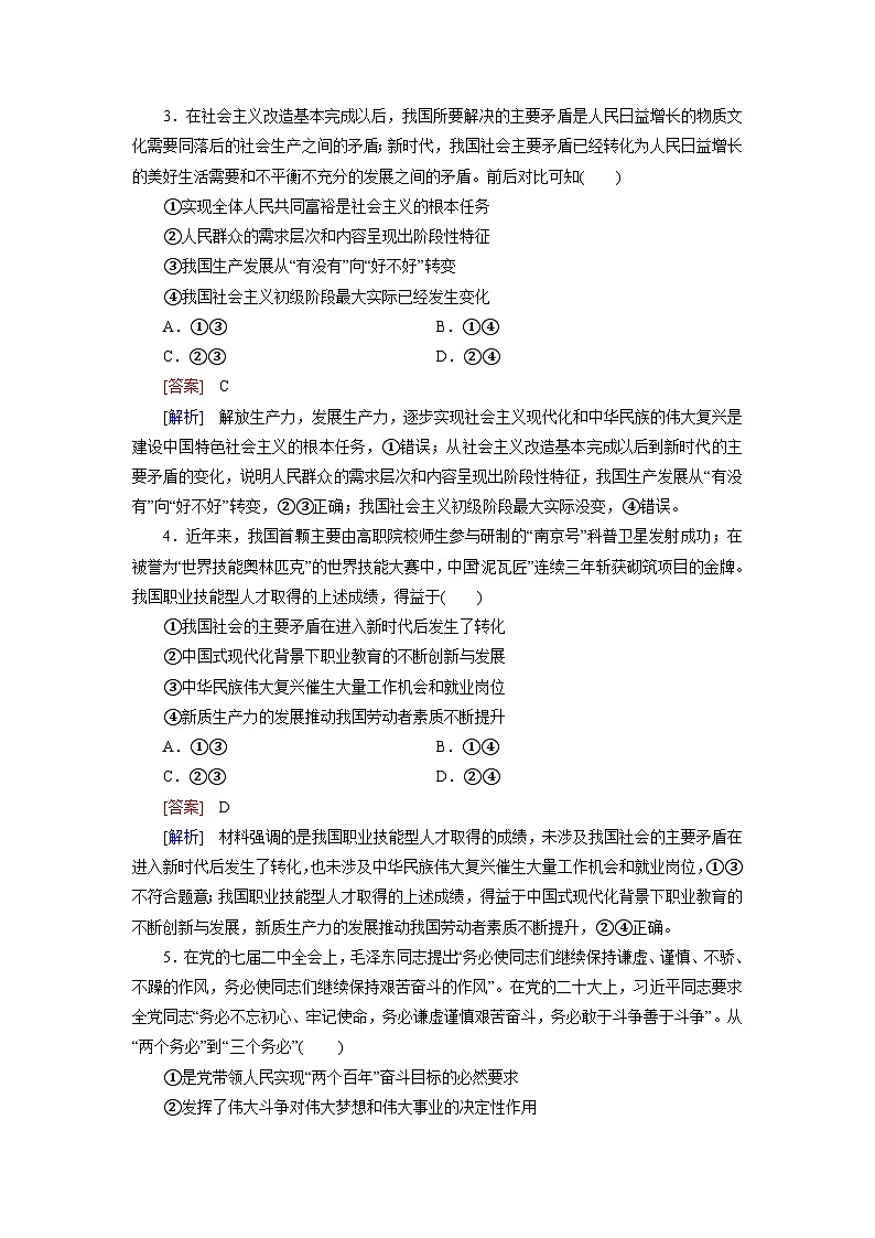 2026届高考政治一轮总复习提能训练练案4只有坚持和发展中国特色社会主义才能实现中华民族伟大复兴第2页