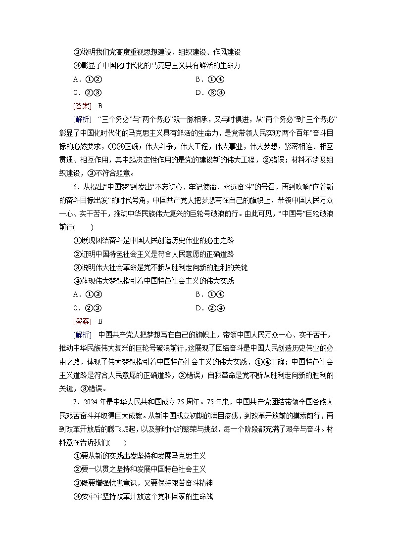 2026届高考政治一轮总复习提能训练练案4只有坚持和发展中国特色社会主义才能实现中华民族伟大复兴第3页