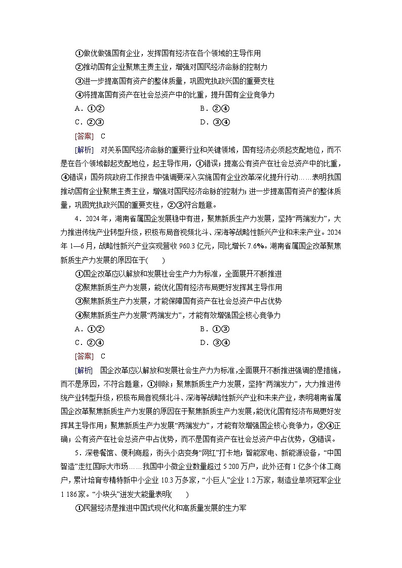 2026届高考政治一轮总复习提能训练练案5我国的生产资料所有制第2页