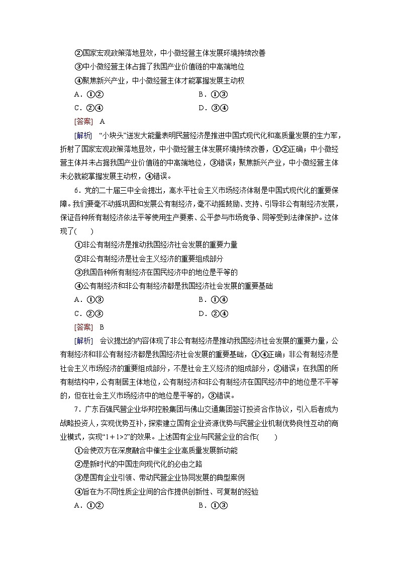2026届高考政治一轮总复习提能训练练案5我国的生产资料所有制第3页