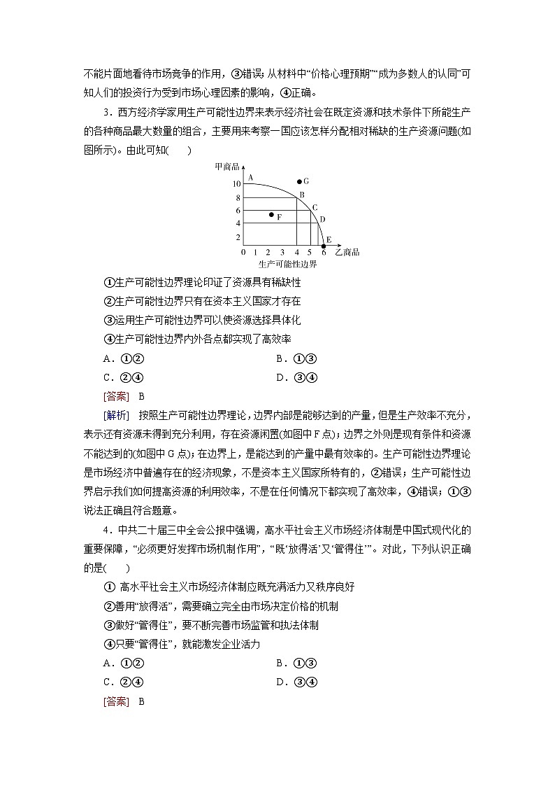 2026届高考政治一轮总复习提能训练练案6我国的社会主义市抄济体制第2页