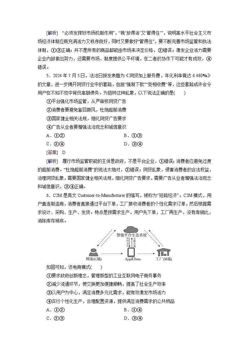 2026届高考政治一轮总复习提能训练练案6我国的社会主义市抄济体制第3页