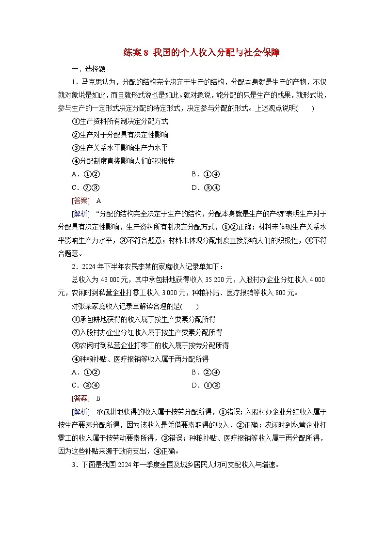2026届高考政治一轮总复习提能训练练案8我国的个人收入分配与社会保障第1页
