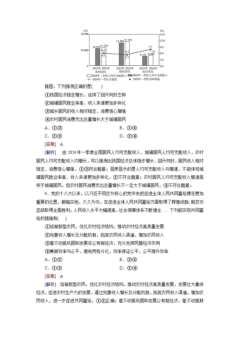 2026届高考政治一轮总复习提能训练练案8我国的个人收入分配与社会保障第2页