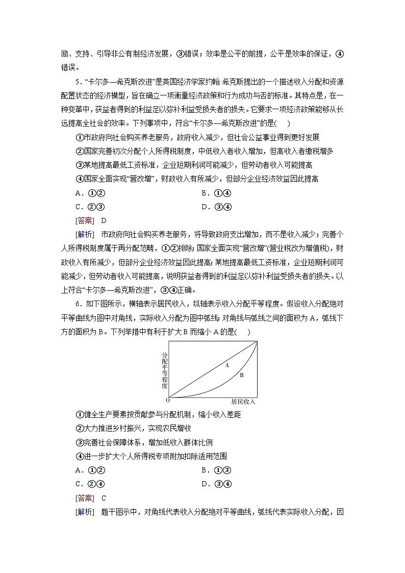 2026届高考政治一轮总复习提能训练练案8我国的个人收入分配与社会保障第3页