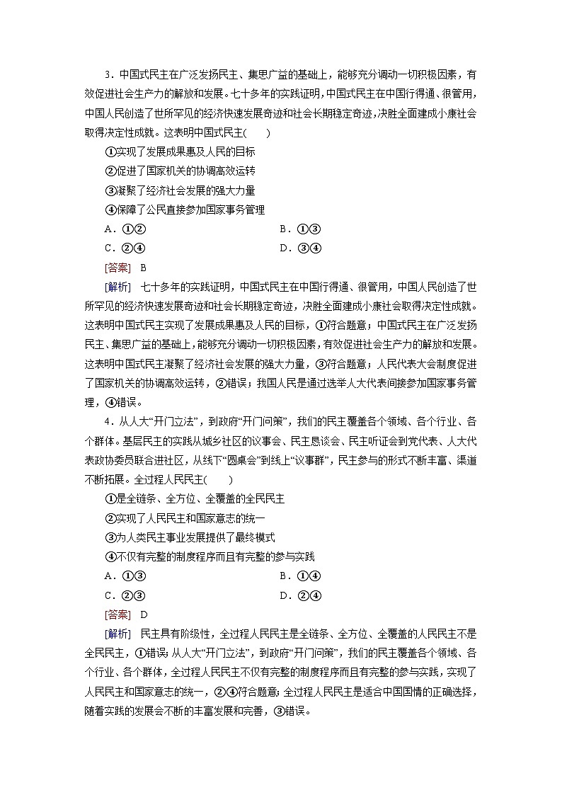 2026届高考政治一轮总复习提能训练练案12人民民主专政的社会主义国家第2页