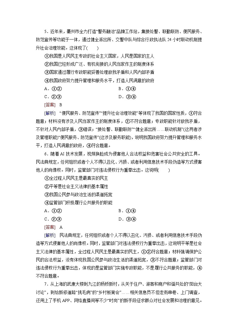 2026届高考政治一轮总复习提能训练练案12人民民主专政的社会主义国家第3页