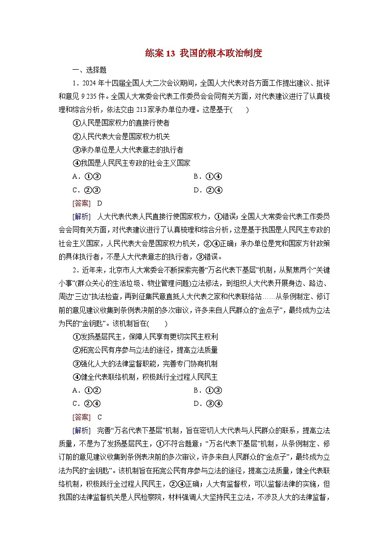 2026届高考政治一轮总复习提能训练练案13我国的根本政治制度第1页