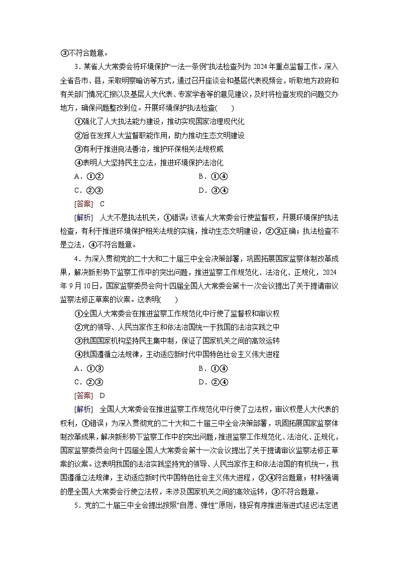 2026届高考政治一轮总复习提能训练练案13我国的根本政治制度第2页