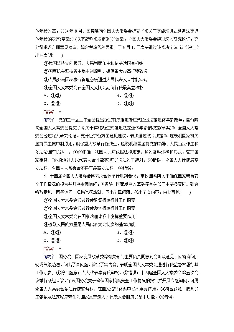 2026届高考政治一轮总复习提能训练练案13我国的根本政治制度第3页