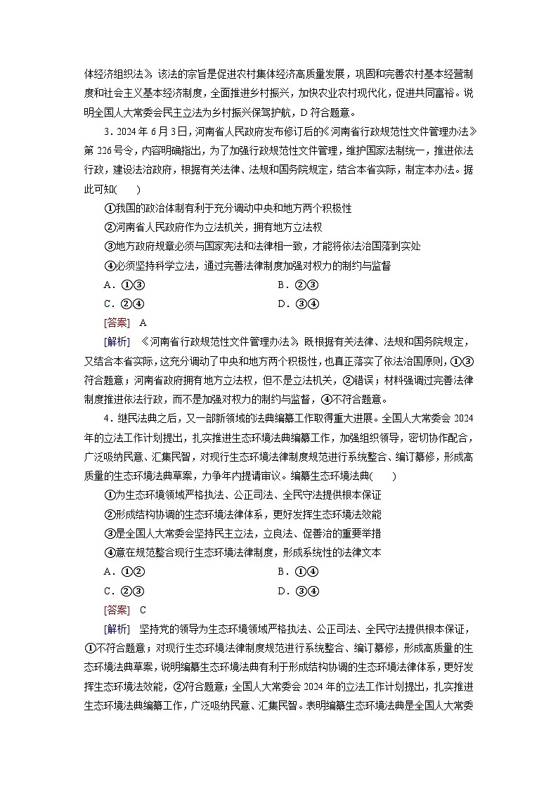 2026届高考政治一轮总复习提能训练练案17全面推进依法治国的基本要求第2页
