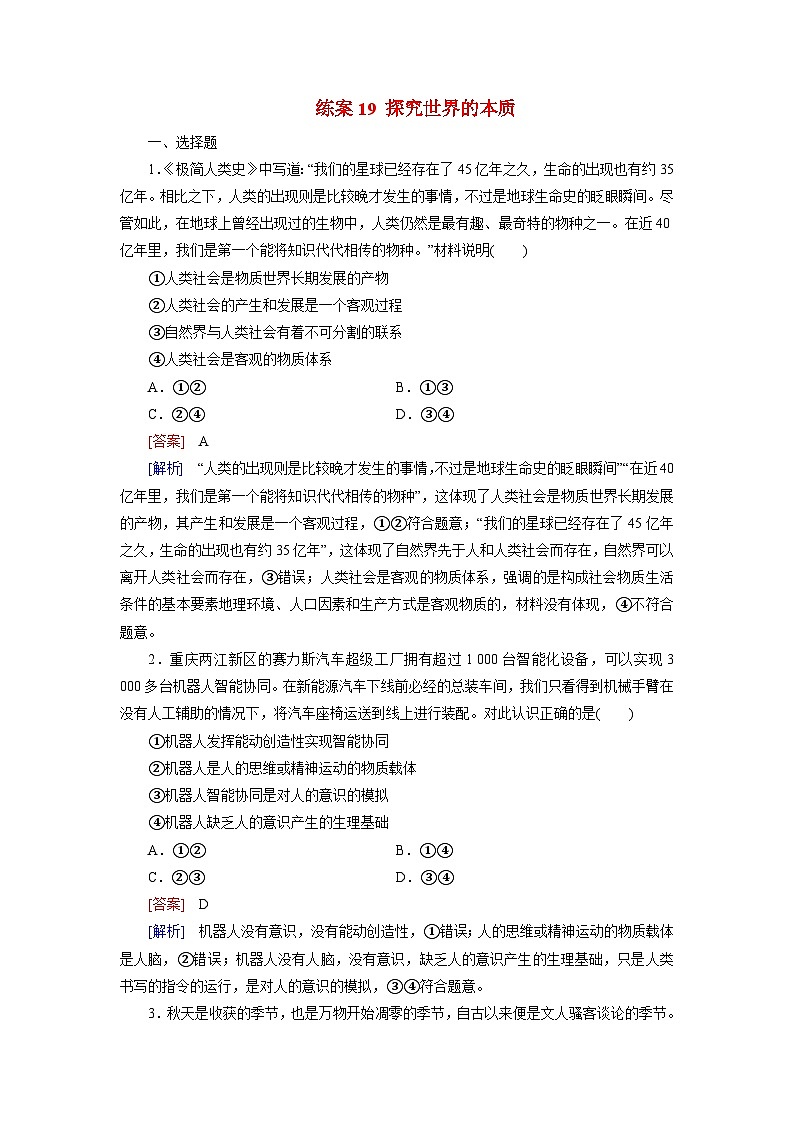 2026届高考政治一轮总复习提能训练练案19探究世界的本质第1页