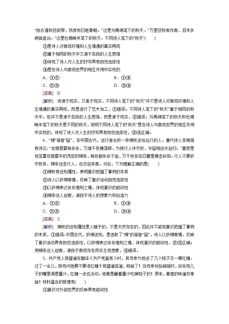 2026届高考政治一轮总复习提能训练练案19探究世界的本质第2页
