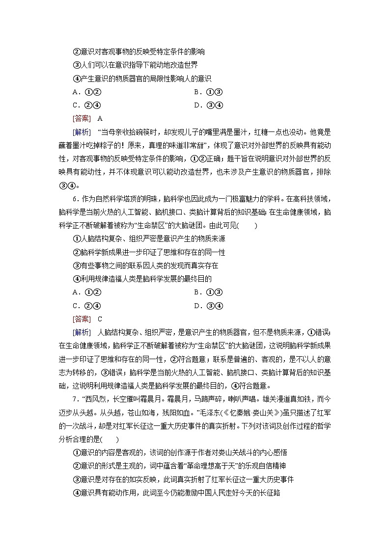 2026届高考政治一轮总复习提能训练练案19探究世界的本质第3页