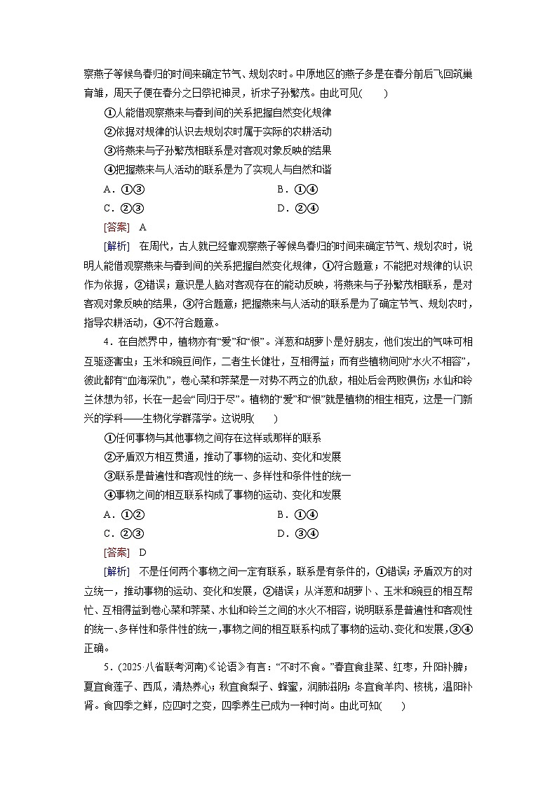 2026届高考政治一轮总复习提能训练练案20把握世界的规律第2页