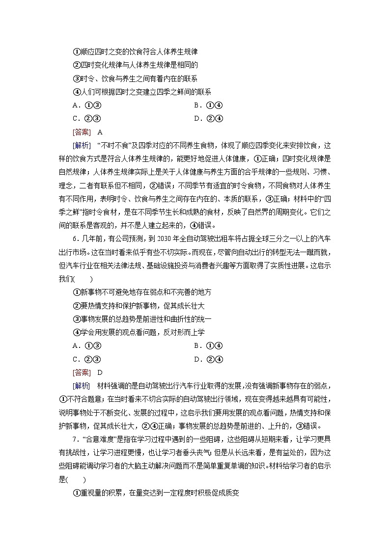 2026届高考政治一轮总复习提能训练练案20把握世界的规律第3页