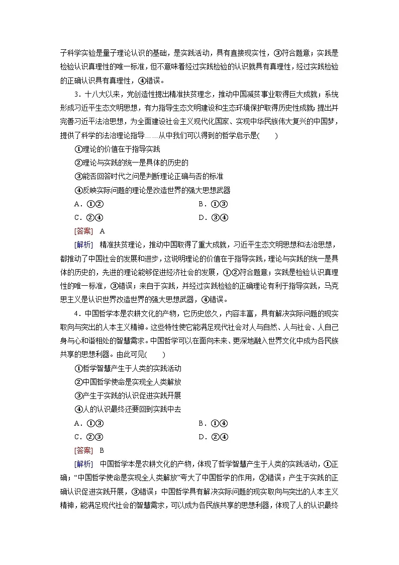 2026届高考政治一轮总复习提能训练练案21探索认识的奥秘第2页