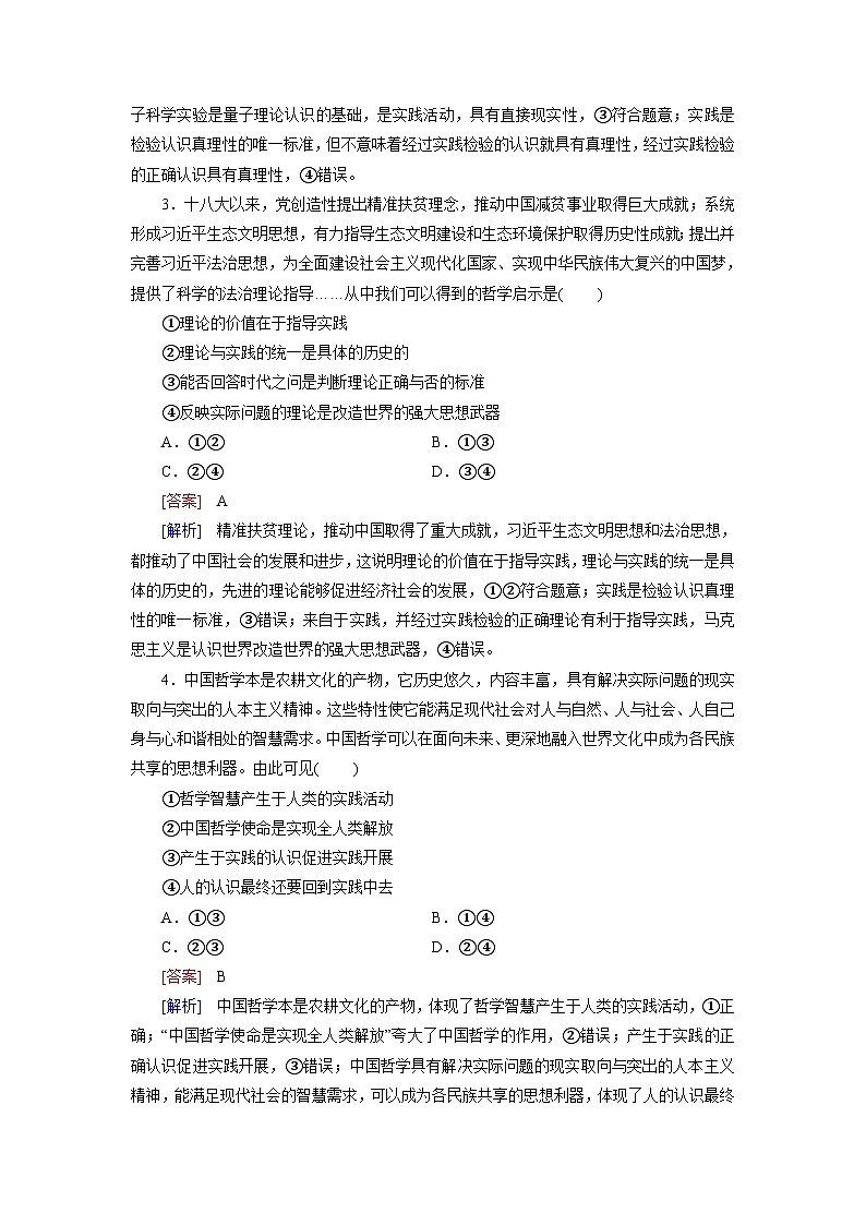 2026届高考政治一轮总复习提能训练练案21探索认识的奥秘第2页