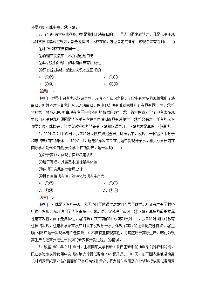 2026届高考政治一轮总复习提能训练练案21探索认识的奥秘第3页