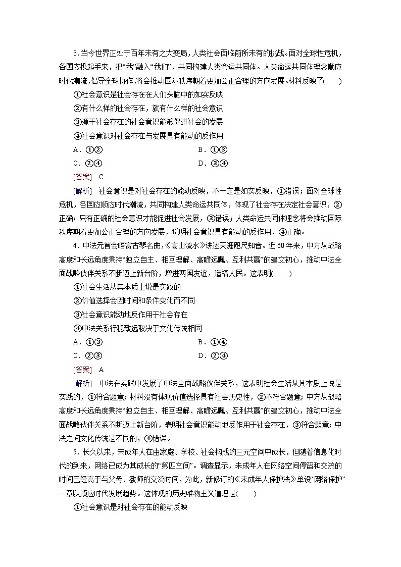 2026届高考政治一轮总复习提能训练练案22寻觅社会的真谛第2页