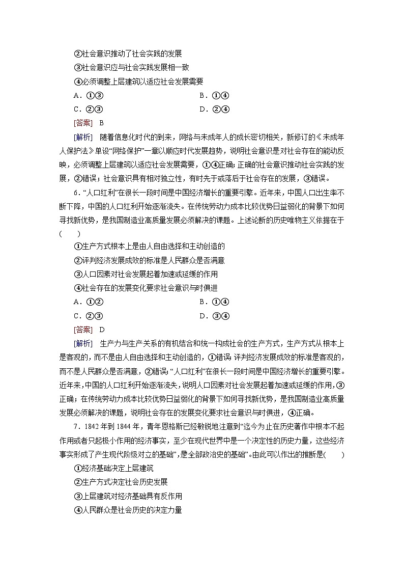 2026届高考政治一轮总复习提能训练练案22寻觅社会的真谛第3页