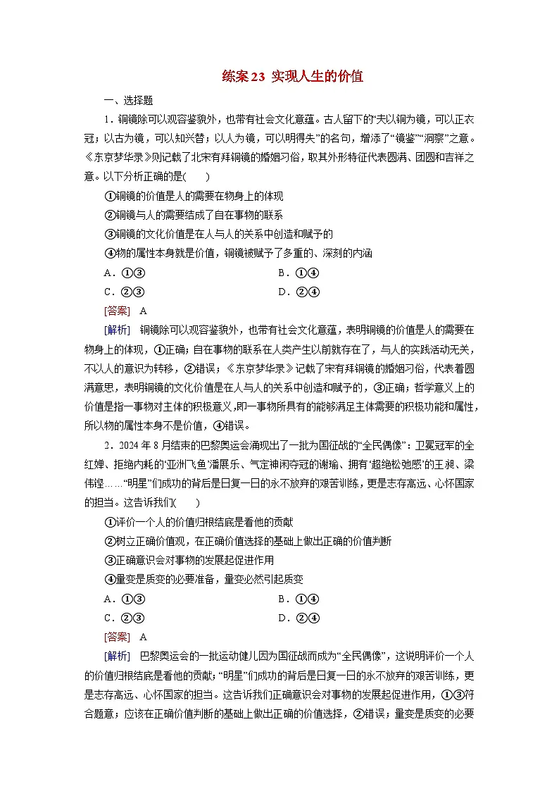 2026届高考政治一轮总复习提能训练练案23实现人生的价值第1页