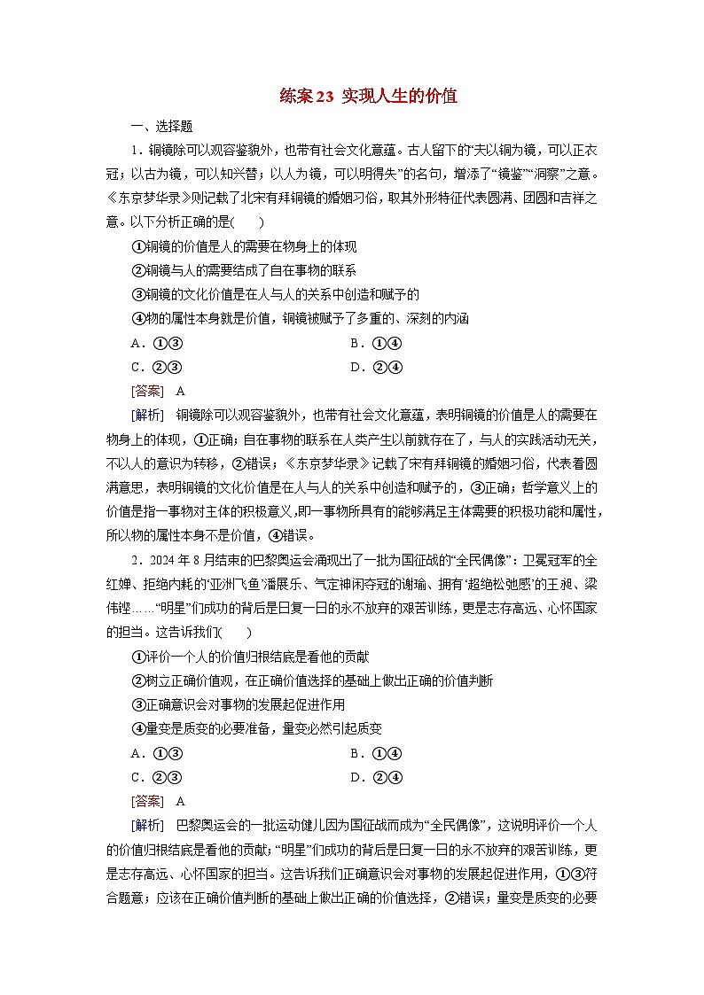 2026届高考政治一轮总复习提能训练练案23实现人生的价值第1页