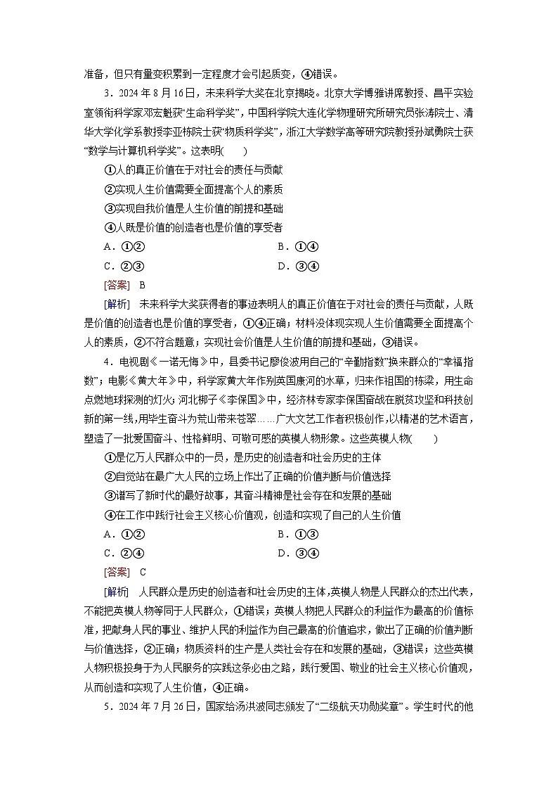 2026届高考政治一轮总复习提能训练练案23实现人生的价值第2页