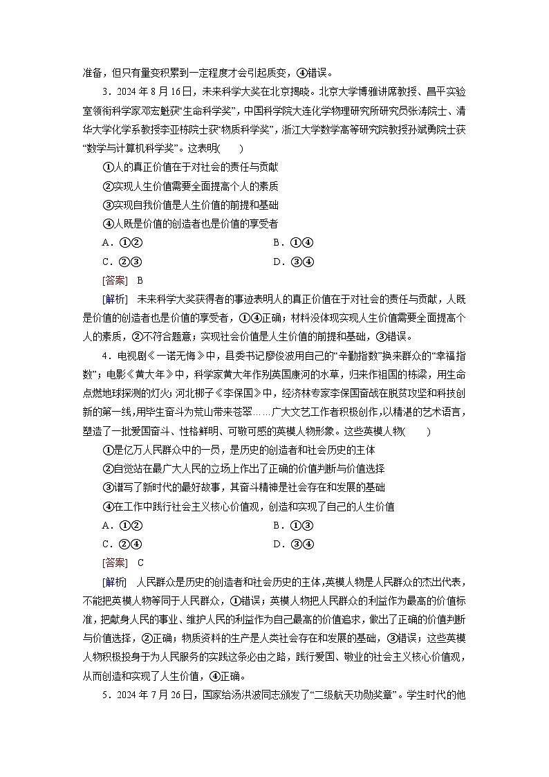 2026届高考政治一轮总复习提能训练练案23实现人生的价值第2页