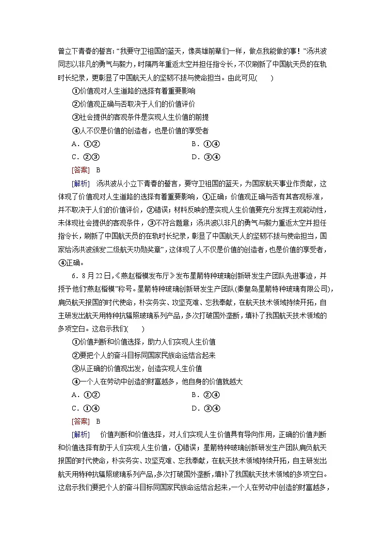 2026届高考政治一轮总复习提能训练练案23实现人生的价值第3页