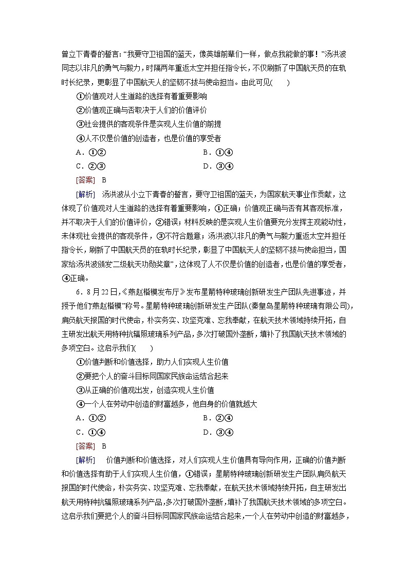 2026届高考政治一轮总复习提能训练练案23实现人生的价值第3页