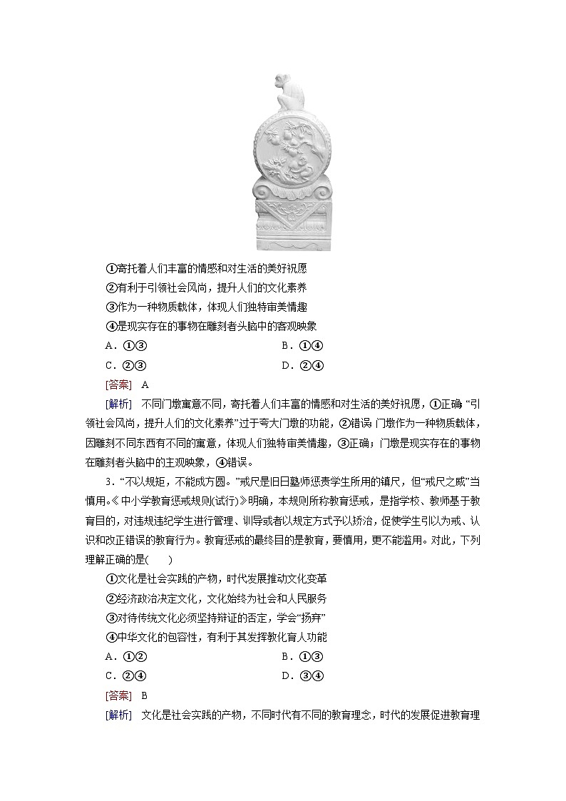 2026届高考政治一轮总复习提能训练练案24继承发展中华优秀传统文化第2页