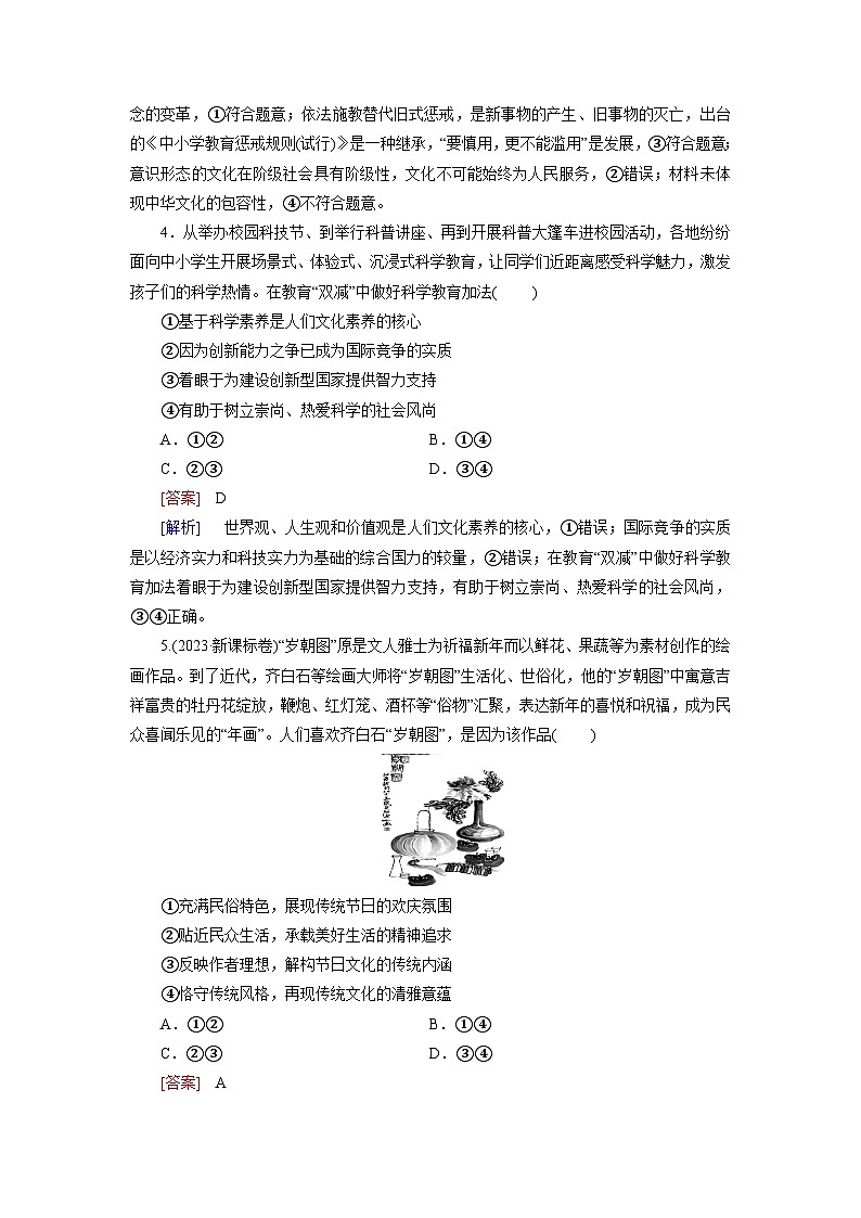 2026届高考政治一轮总复习提能训练练案24继承发展中华优秀传统文化第3页