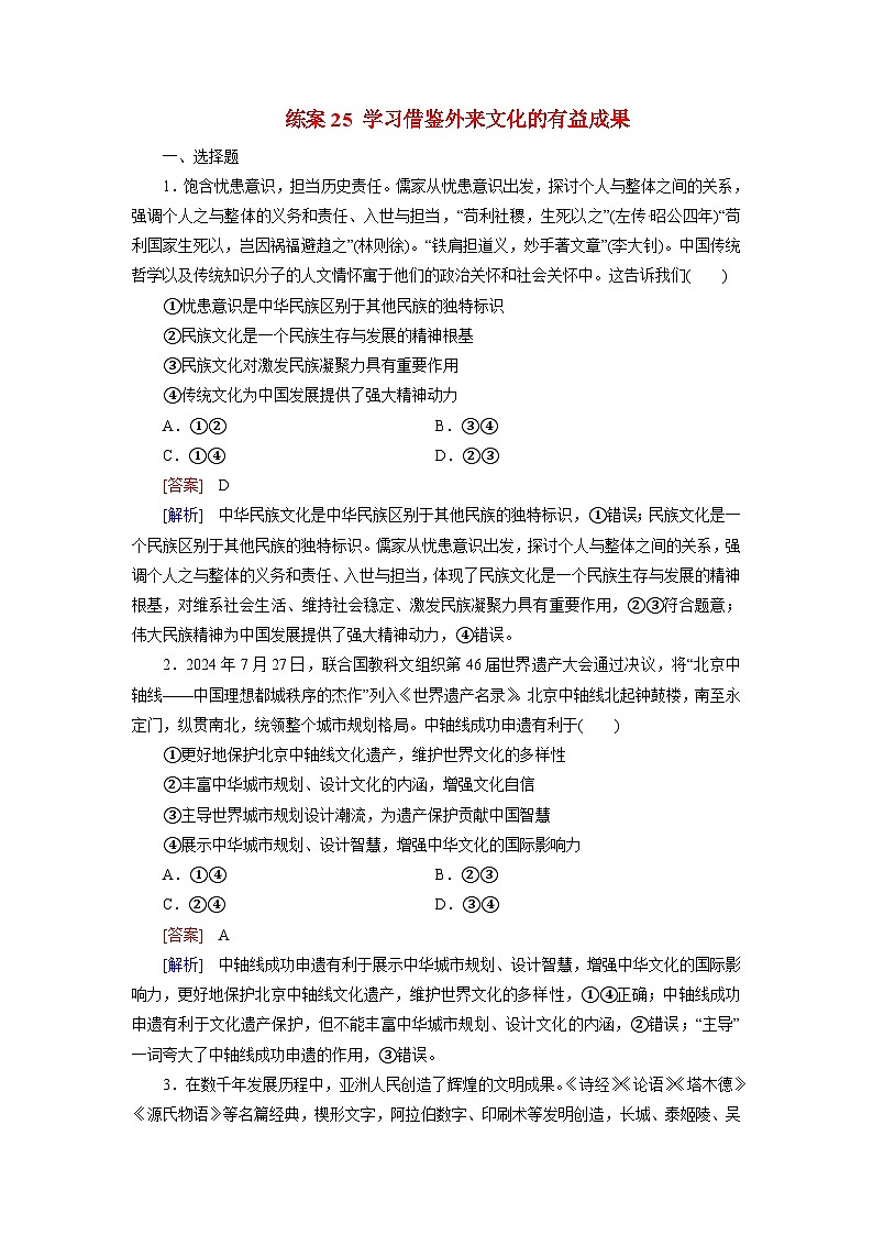 2026届高考政治一轮总复习提能训练练案25学习借鉴外来文化的有益成果第1页